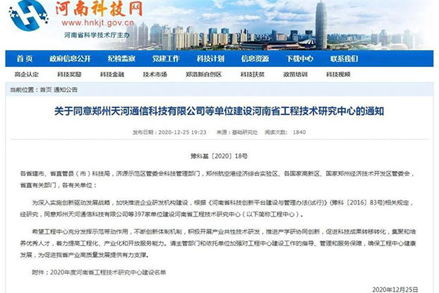 明泰鋁業(yè)科技創(chuàng)新再獲成就，獲批建設(shè)2個省級工程技術(shù)研究中心