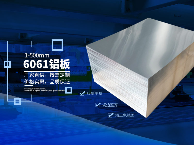 6061鋁板價格多少錢一噸？哪個廠家值得購買？