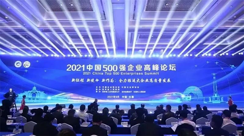 喜報(bào)！明泰鋁業(yè)再次榮獲“中國(guó)制造業(yè)企業(yè)500強(qiáng)”