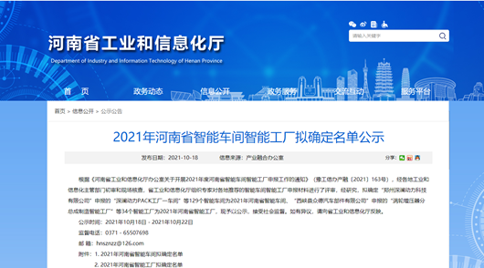 2021年河南省智能車間智能工廠擬認(rèn)定名單公示，明泰科技榜上有名