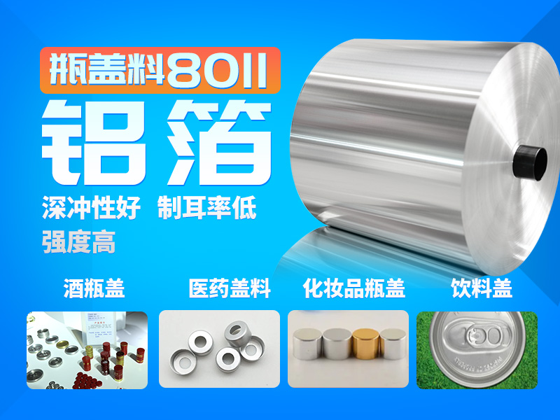 8011鋁箔廠(chǎng)家
