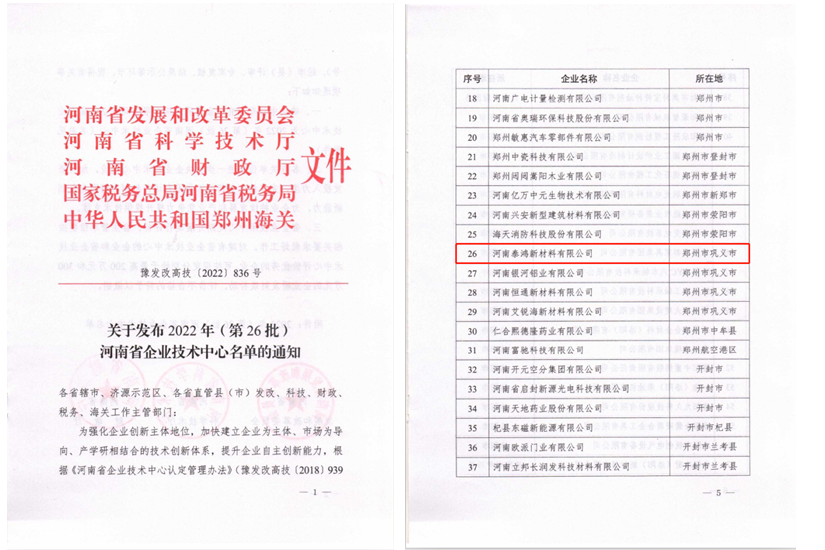 2022年（第26批）河南省企業(yè)技術(shù)中心名單發(fā)布，明泰鋁業(yè)全資子公司名列其中！
