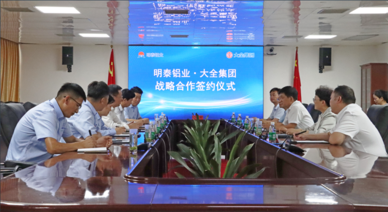 強(qiáng)強(qiáng)聯(lián)合！明泰鋁業(yè)與大全集團(tuán)簽署戰(zhàn)略合作協(xié)議，共啟高質(zhì)量發(fā)展新篇章